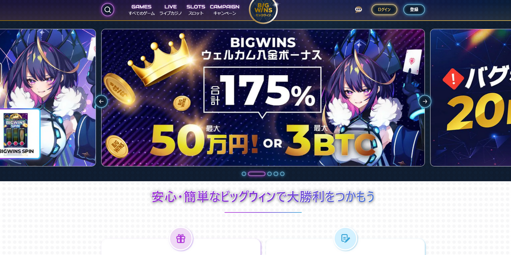 BigWins Casino Testimonial 2025 - Exclusive Bonus & Gamings
